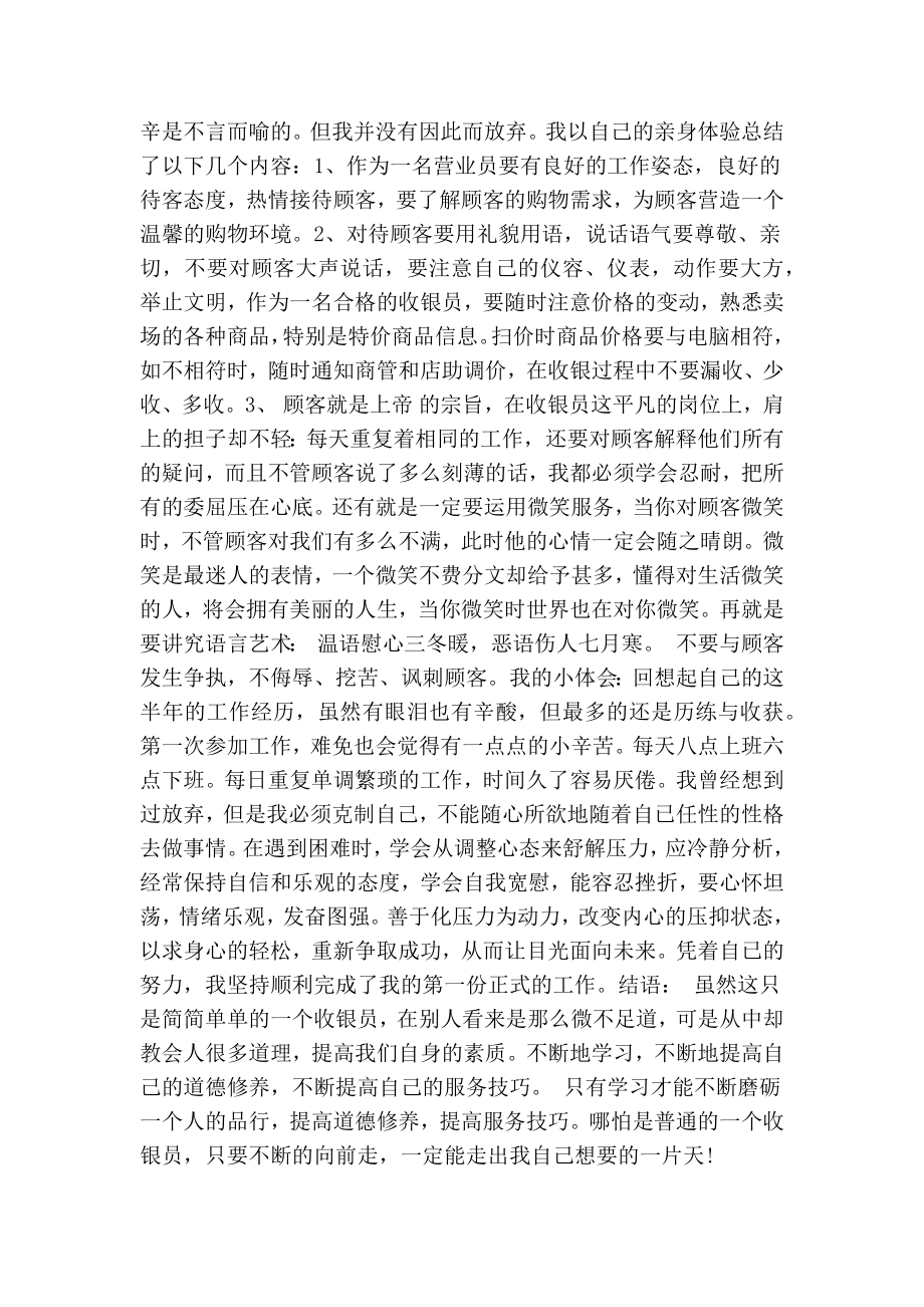 面包店终总结.doc_第2页