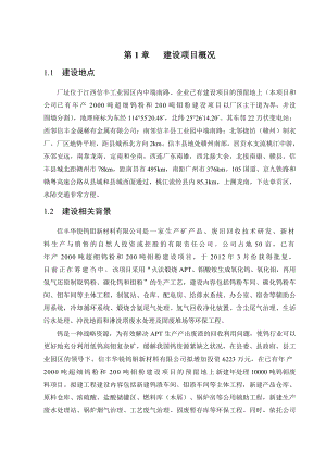 信丰华锐钨钼新材料有限公司处理10000吨钨钼废料项目环境影响报告书.doc