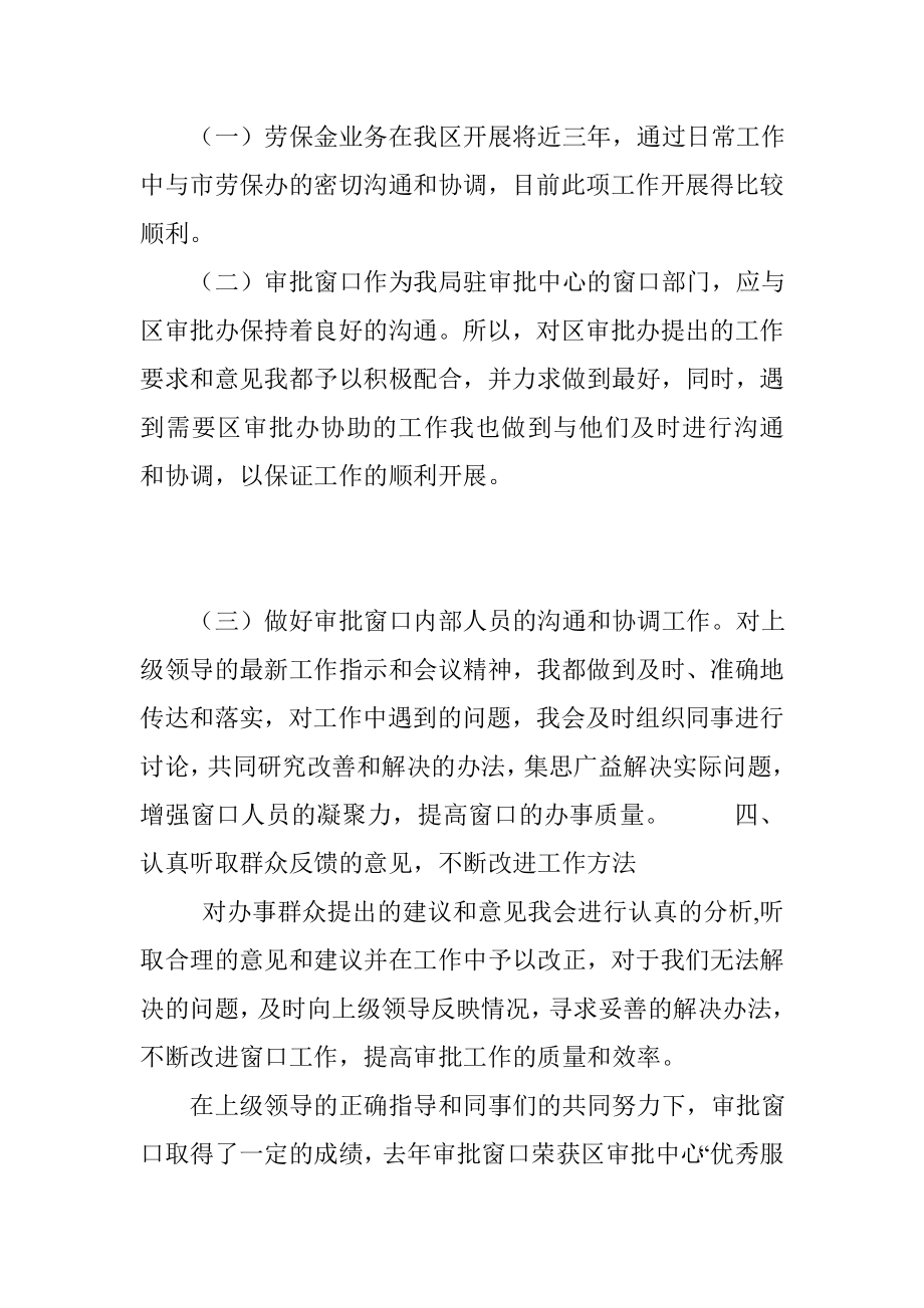 行政审批科个人总结.doc_第3页