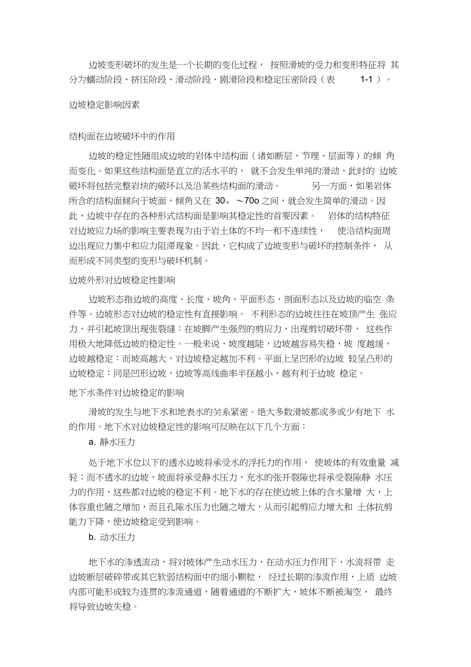 边坡稳定性分析—毕业设计.docx_第3页