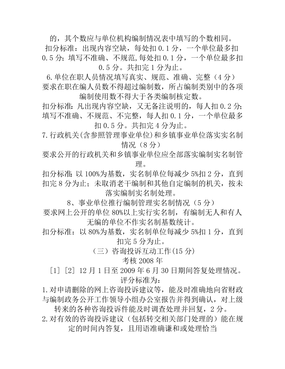 上半财政与编制政务公开考核工作总结免费.doc_第3页