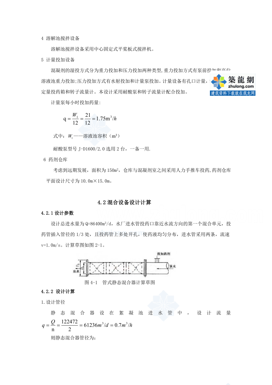 给水厂设计说明书-计算书要点.doc_第3页