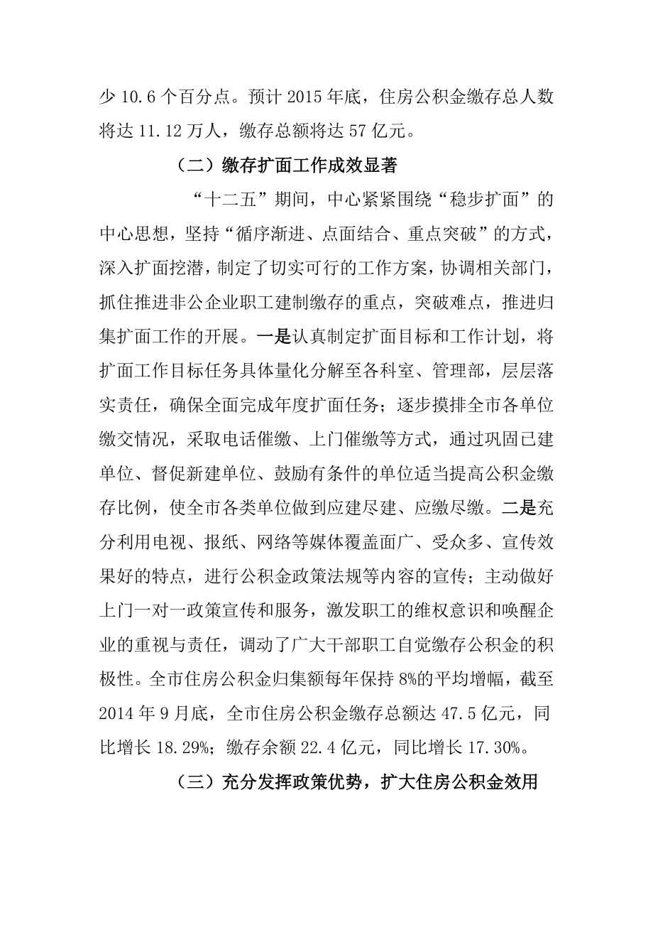 住房公积金管理中心十二五工作总结及十三五工作规划范文.docx_第2页