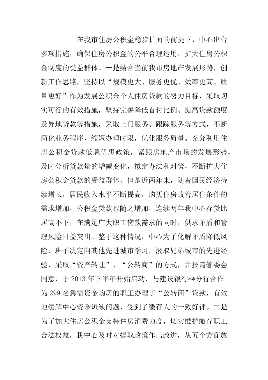 住房公积金管理中心十二五工作总结及十三五工作规划范文.docx_第3页