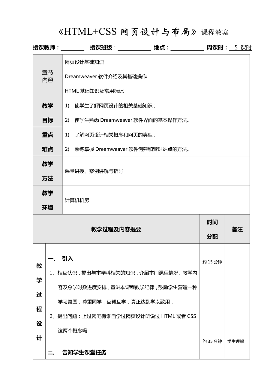 网页设计与布局教案.doc_第1页