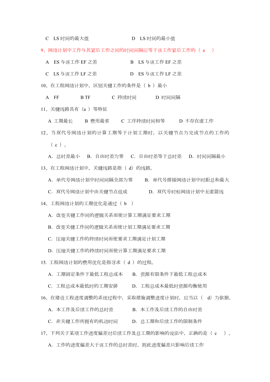 网络计划技术练习题.doc_第2页