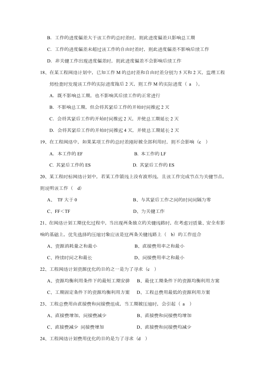 网络计划技术练习题.doc_第3页