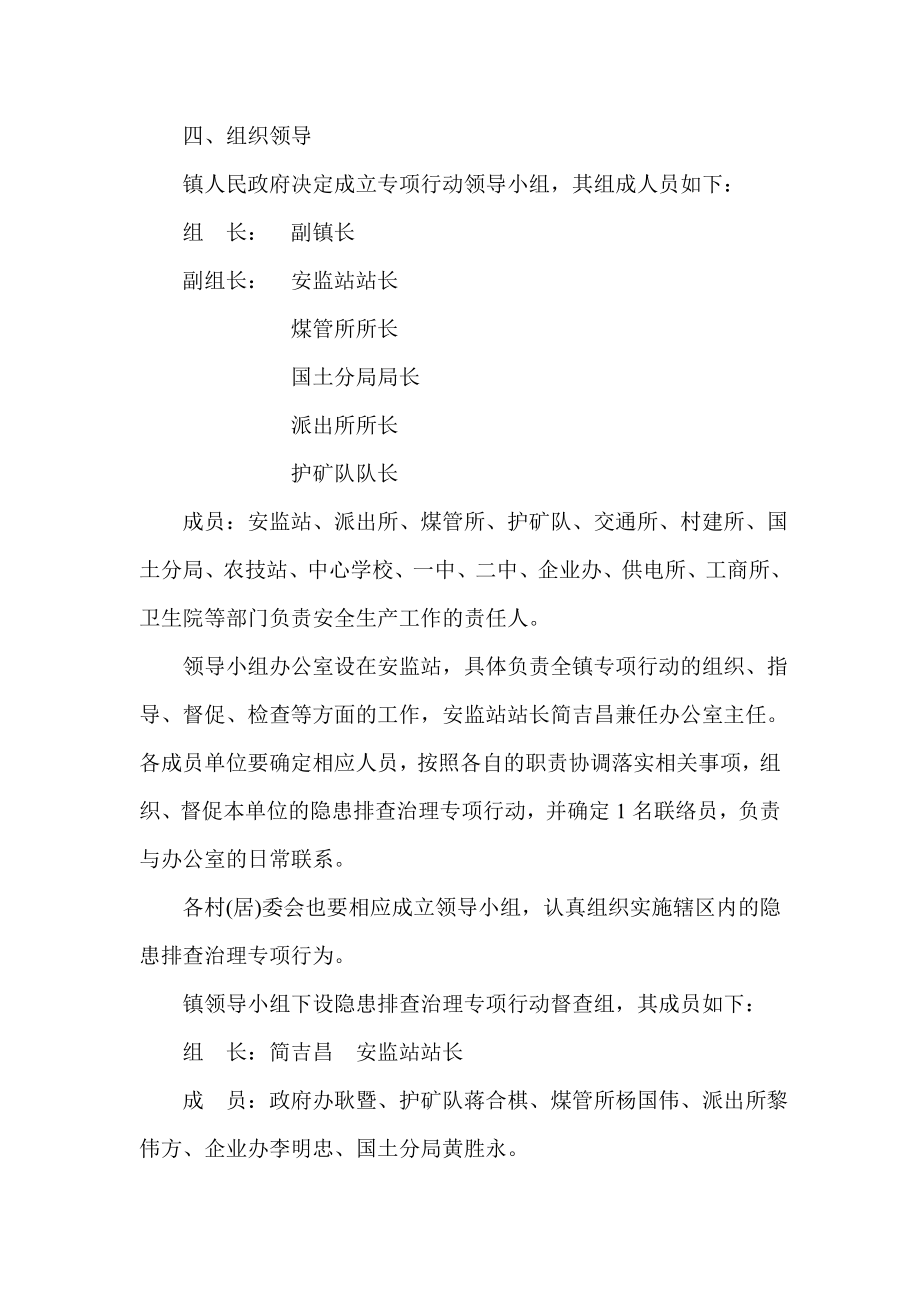 乡镇安全生产隐患排查治理专项行动实施方案.doc_第2页