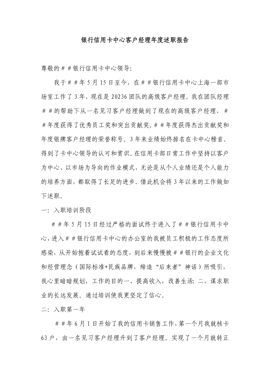 银行信用卡中心客户经理述职报告.doc_第1页