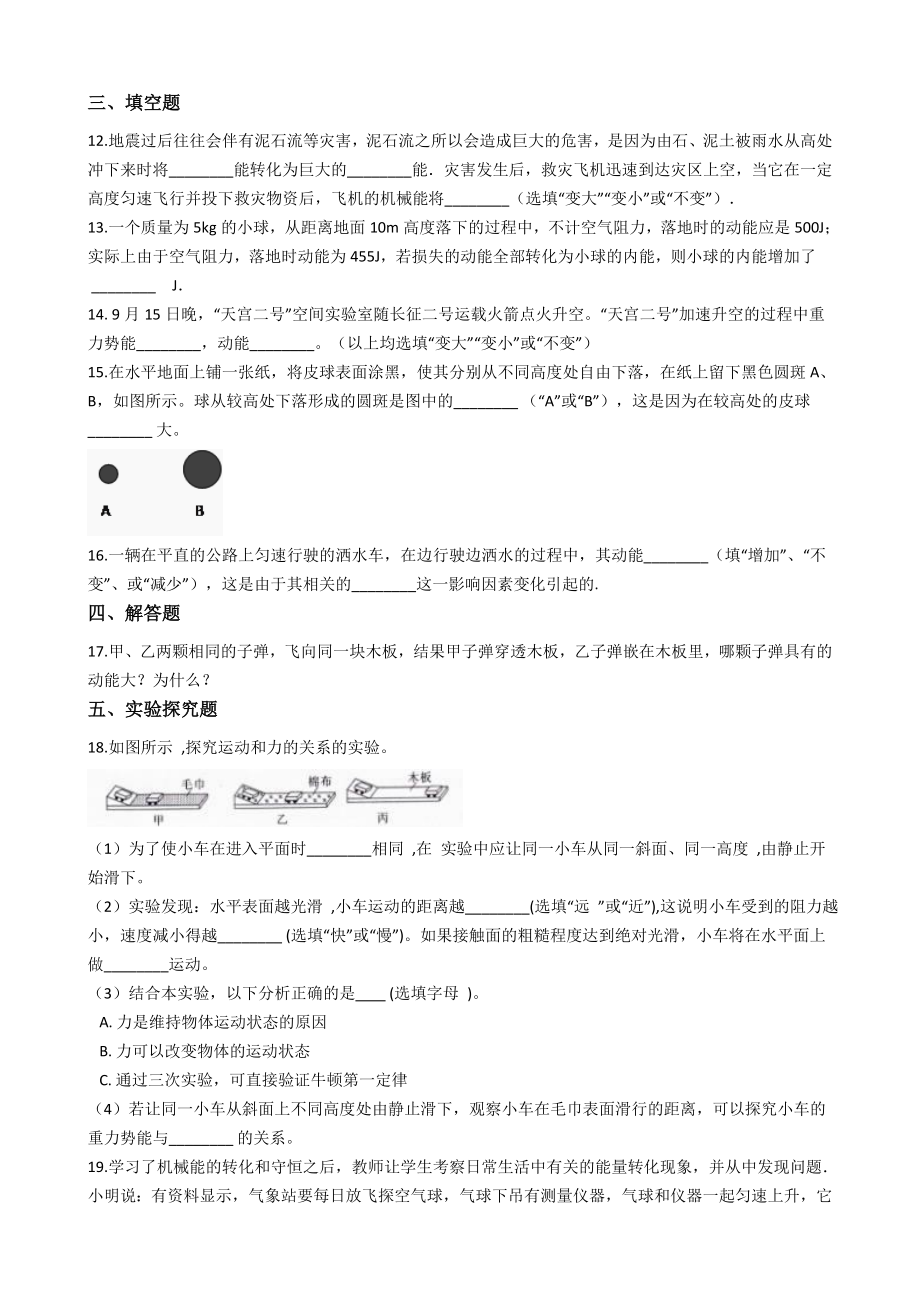 教科版八年级下册物理-第十二章-机械能-单元练习题.docx_第3页