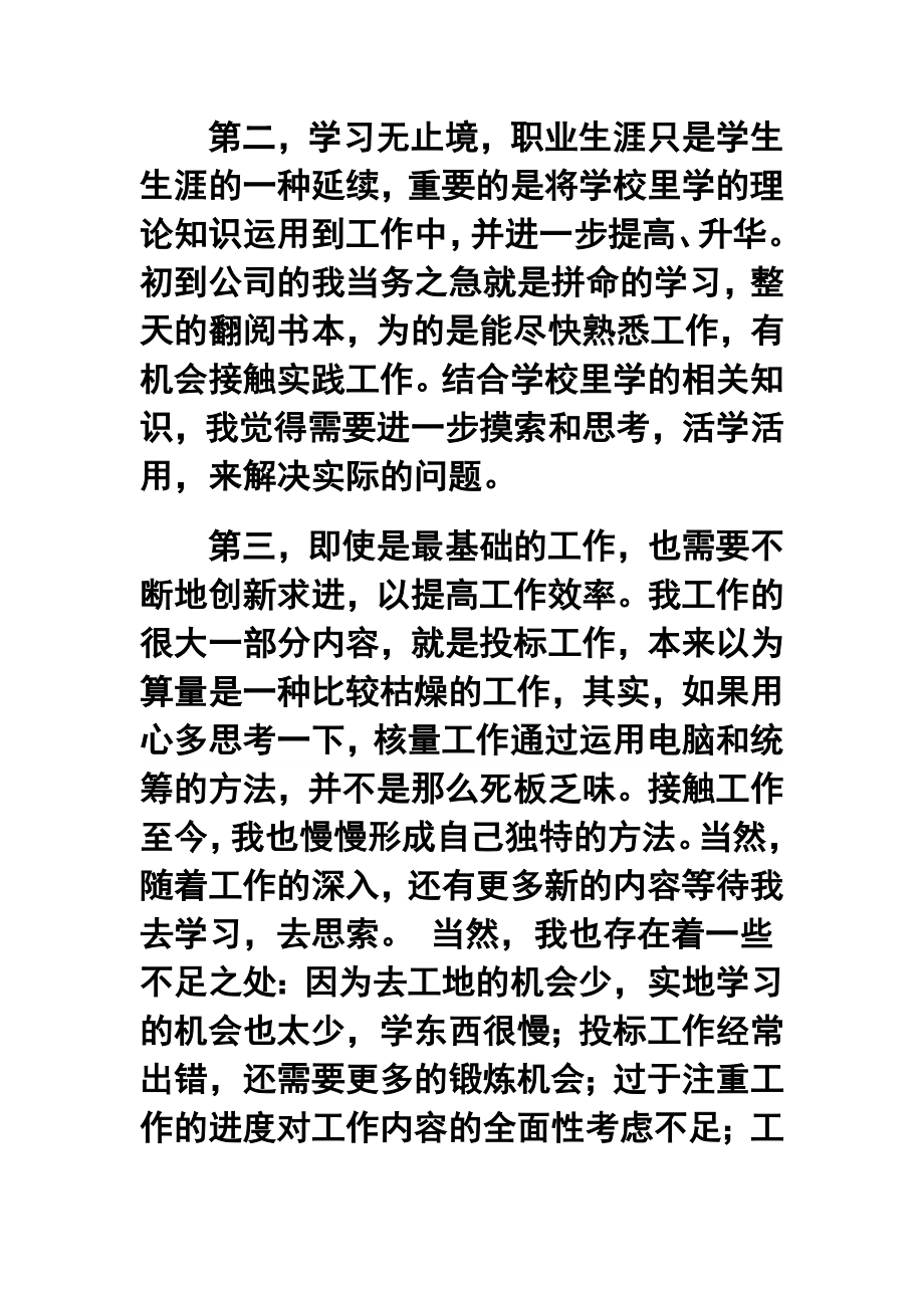 建筑公司经营人员终工作总结.doc_第2页