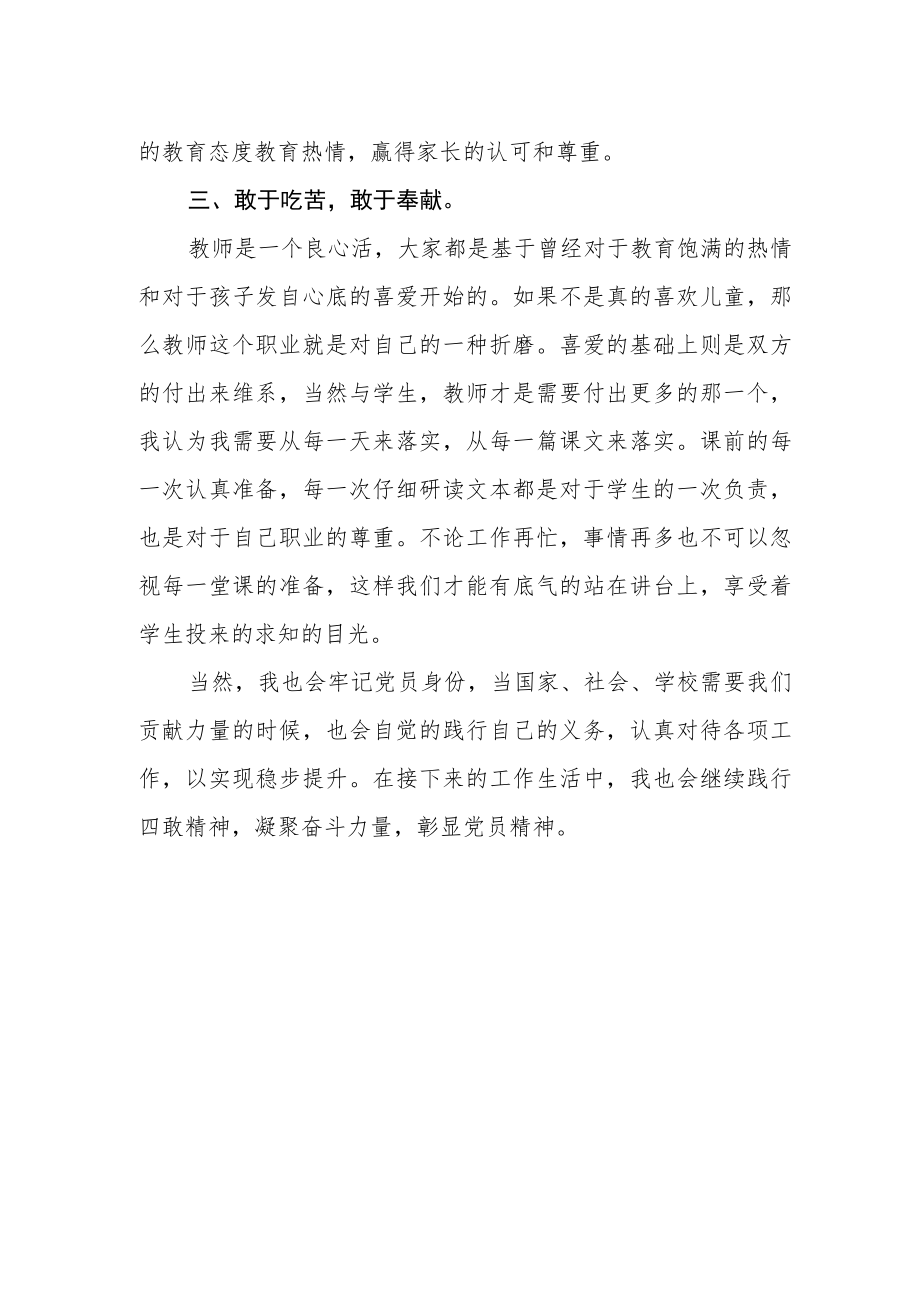 青年党员教师冬训心得体会.docx_第2页