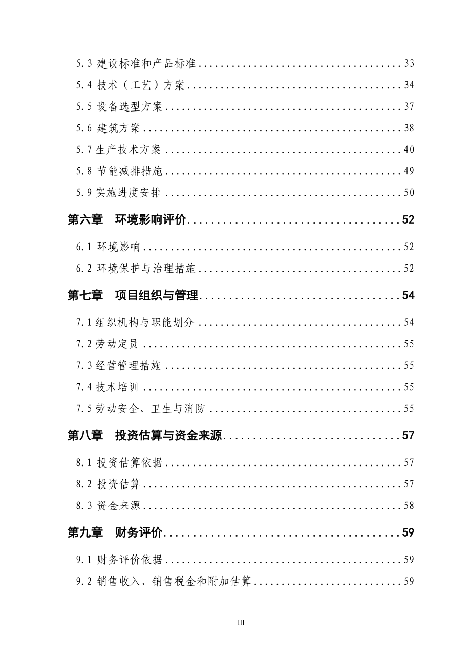 金州区800亩兰花基地新建项目可行性研究报告38777.doc_第3页