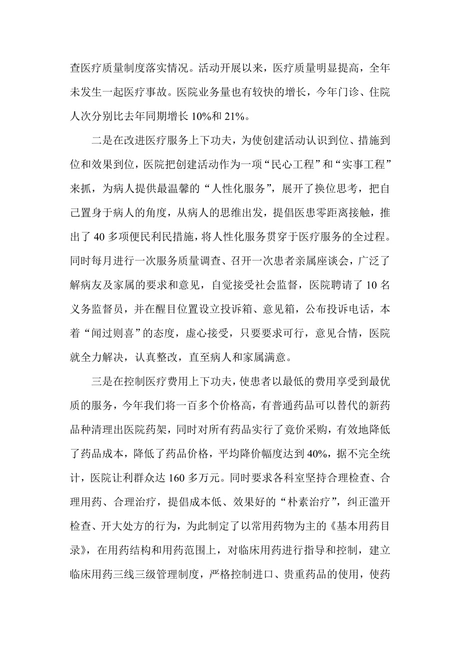 医院院长的述职述廉报告.doc_第2页