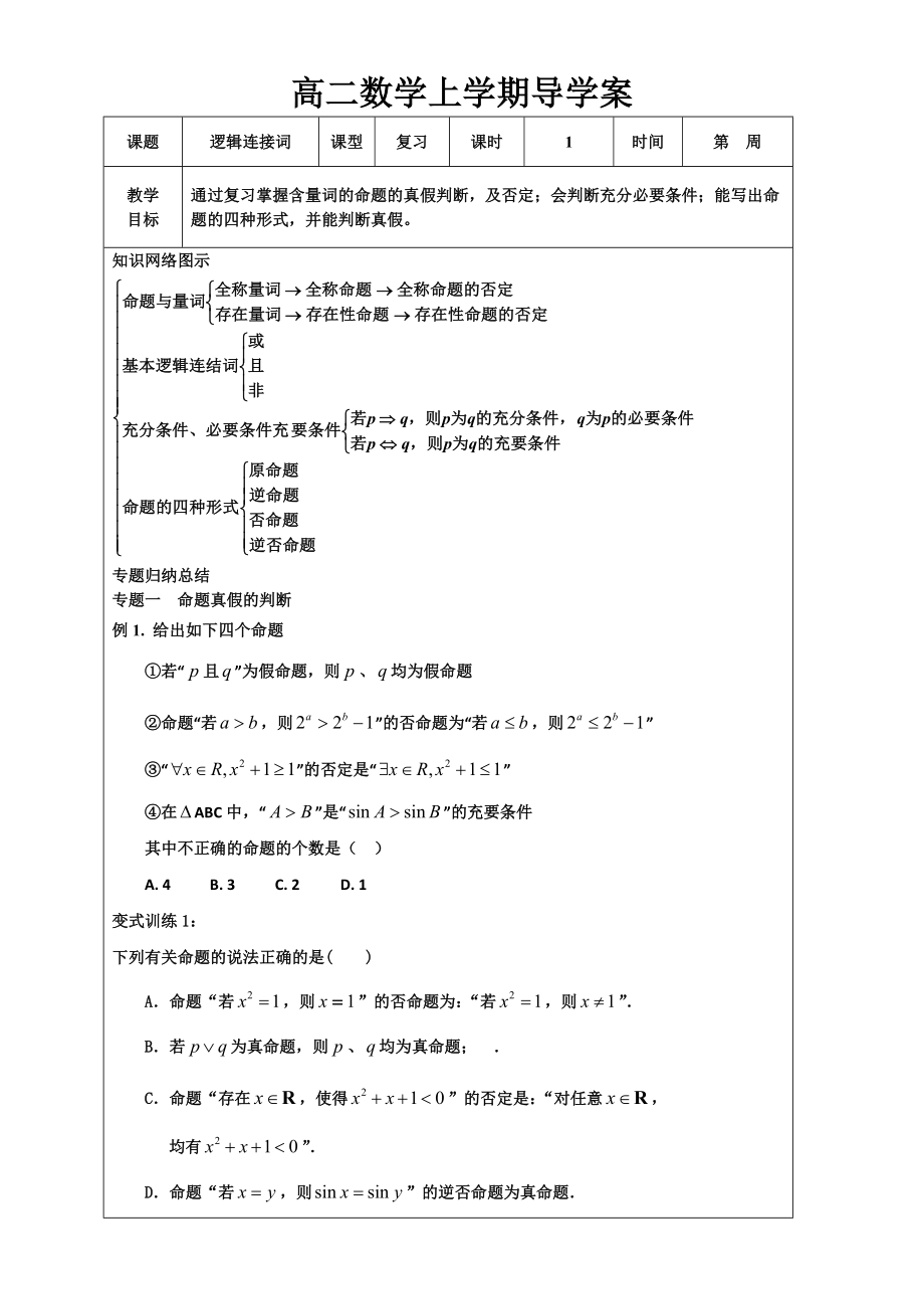 简易逻辑导学案(带答案).doc_第1页