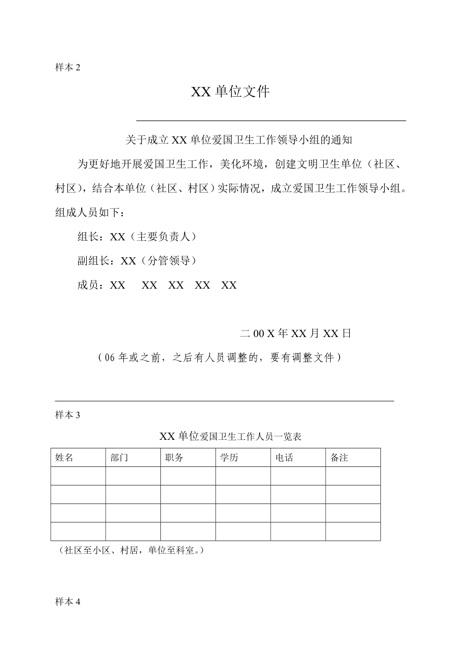 837仙居县社区（村）、单位爱国卫生工作档案材料.doc_第3页