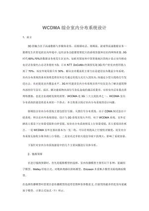 综合室内分布系统设计.docx