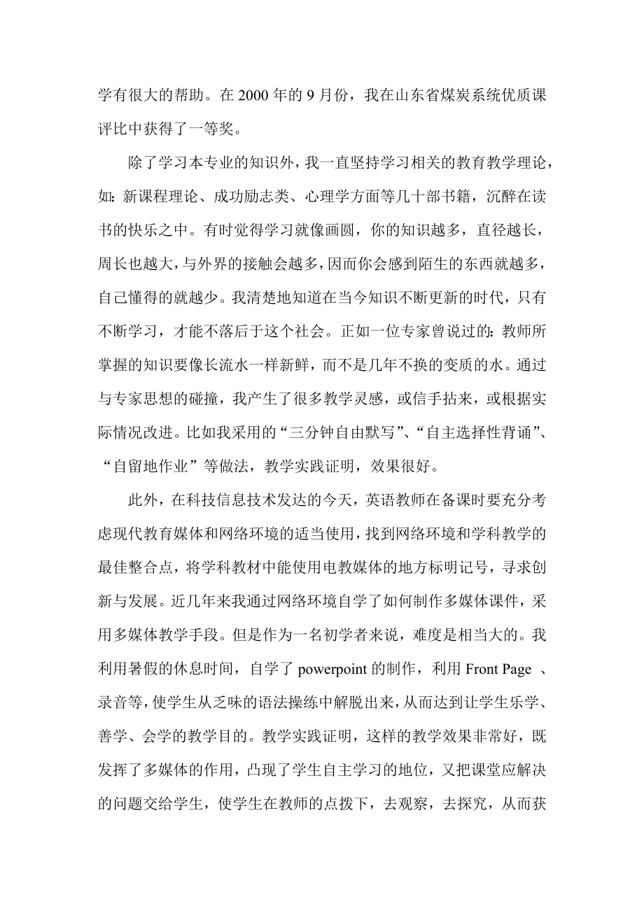 中学英语教师工作经验总结：向名师不断奋进.doc_第2页