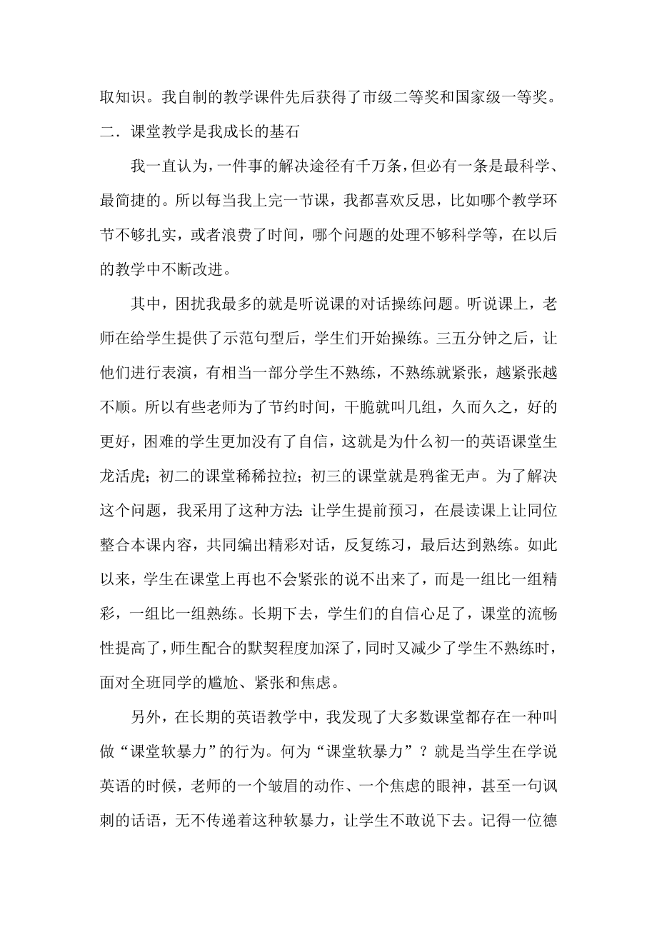 中学英语教师工作经验总结：向名师不断奋进.doc_第3页