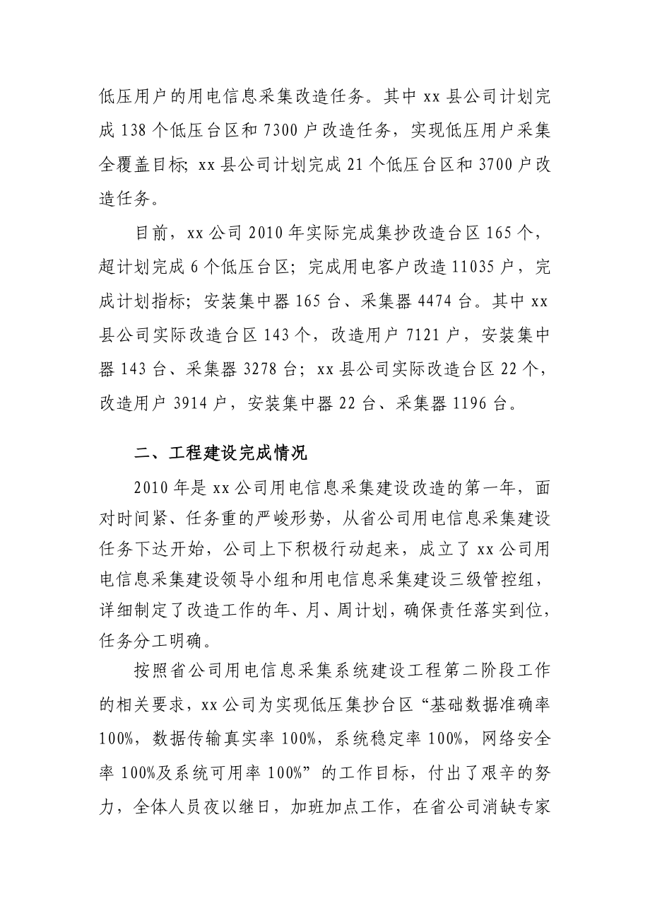 XX供电公司用电信息采集系统建设工作总结3.doc_第2页