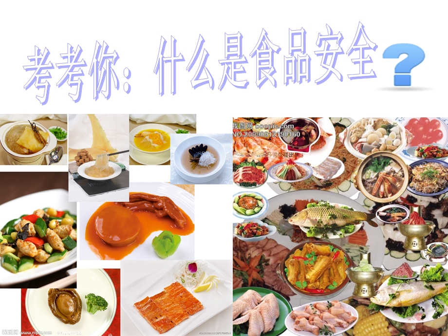 食品安全班会课件1.ppt_第2页