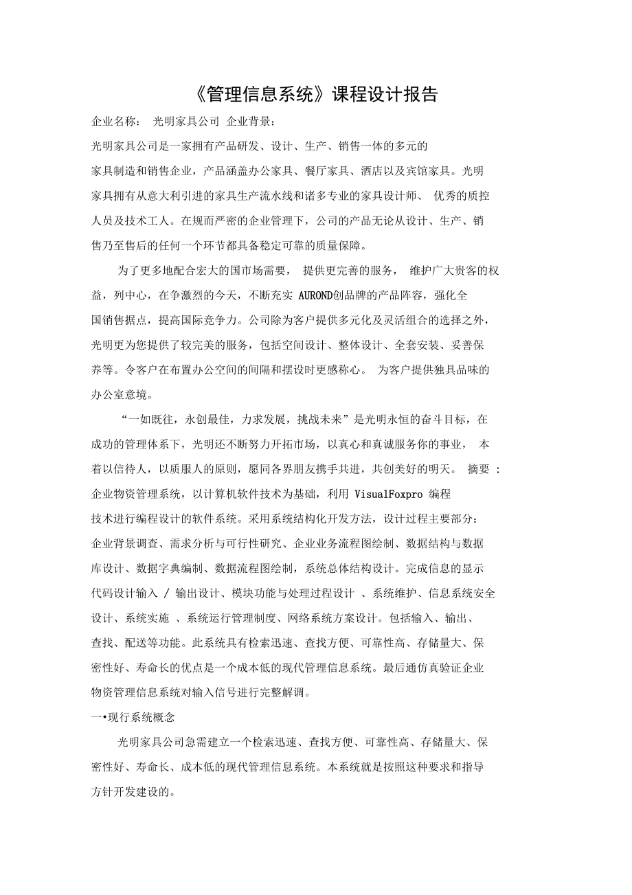 管理信息系统课程设计报告.docx_第1页