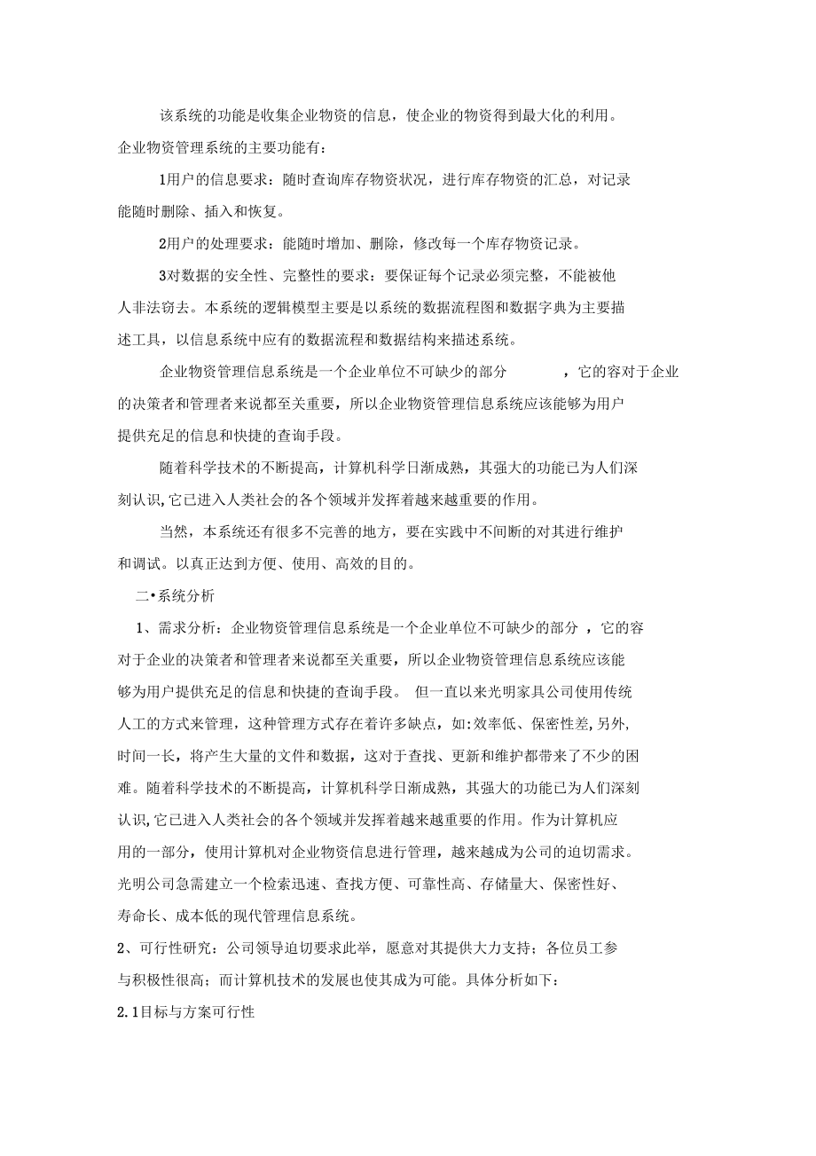 管理信息系统课程设计报告.docx_第2页