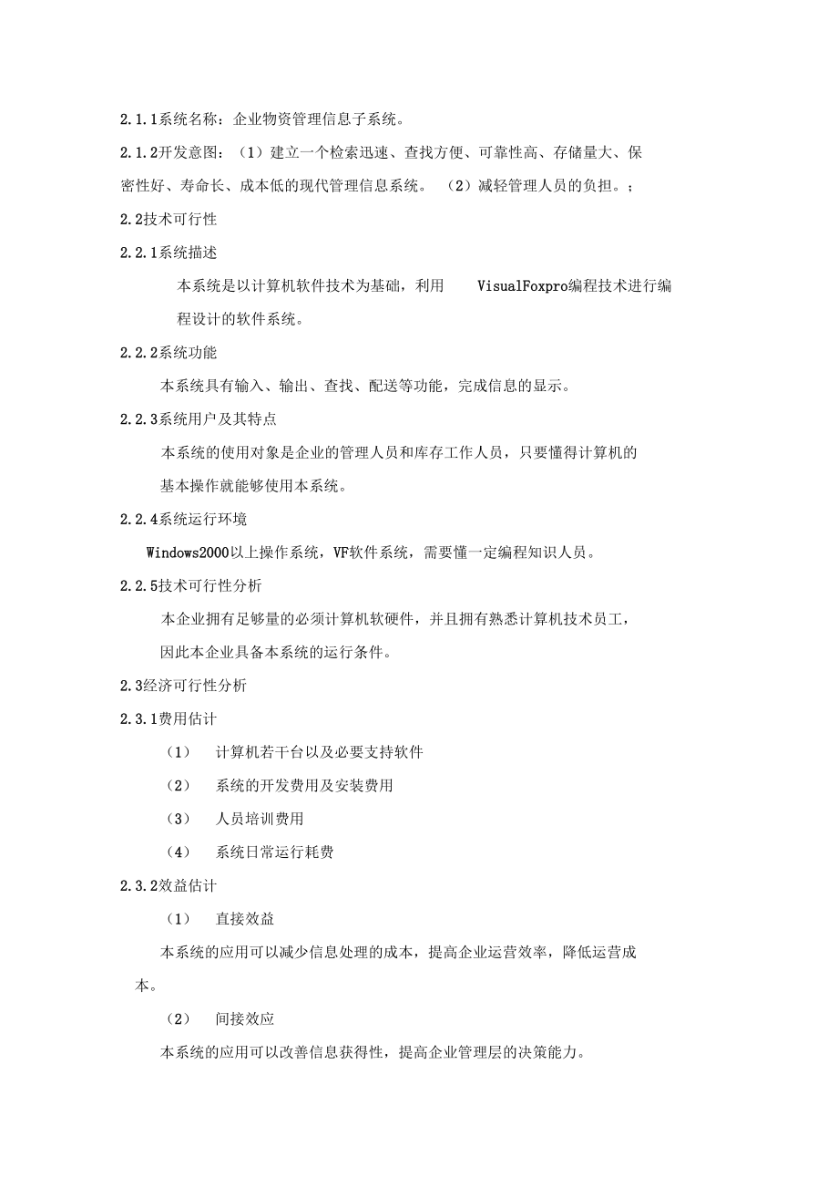 管理信息系统课程设计报告.docx_第3页