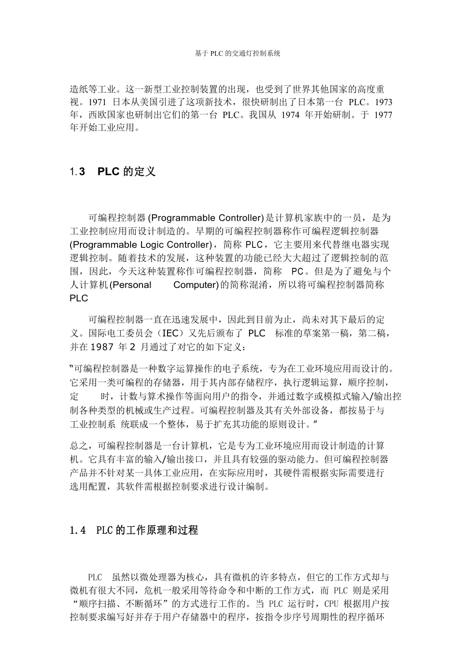 课设PLC交通灯控制系统设计.docx_第3页