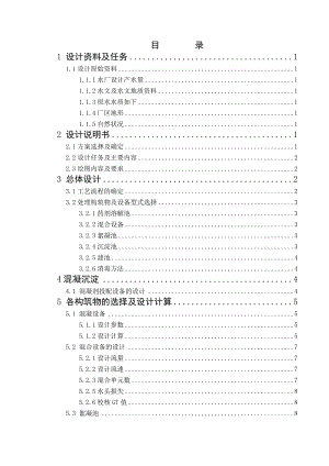 给水处理工程课程设计.doc