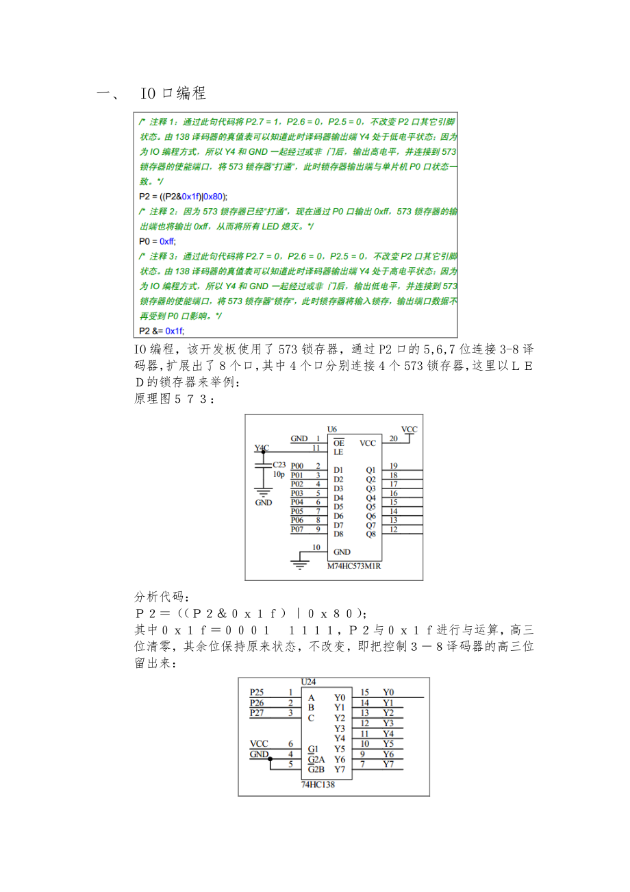 蓝桥杯单片机编程笔记.doc_第2页