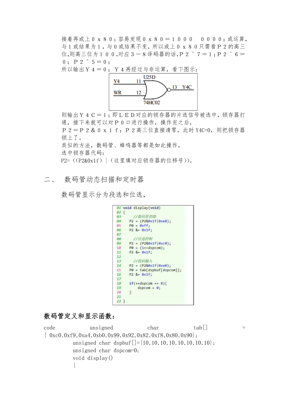 蓝桥杯单片机编程笔记.doc_第3页