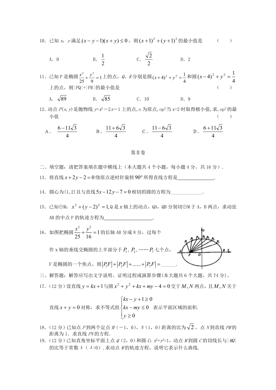 高三数学一轮复习-解析几何单元练习题.doc_第2页