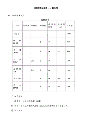 路面结构设计计算书(有计算过程的).doc