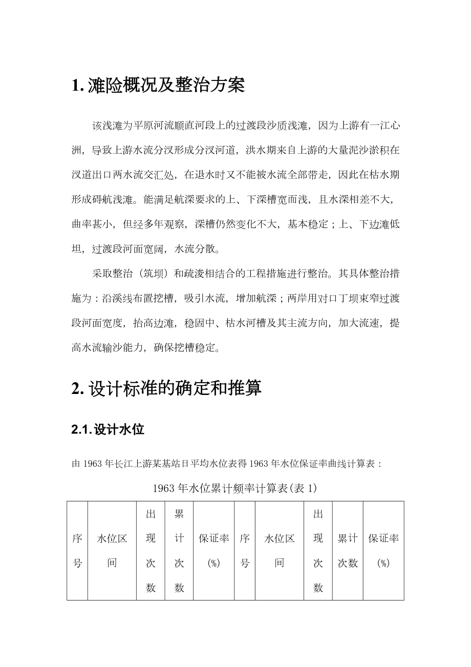 航道整治课程设计.docx_第3页