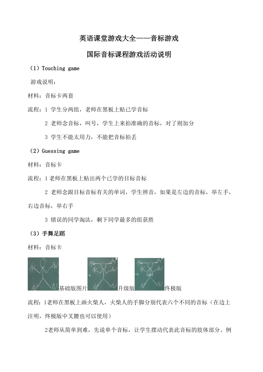 英语课堂游戏大全-音标游戏.docx_第1页