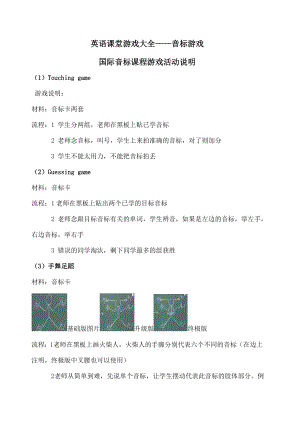 英语课堂游戏大全-音标游戏.docx