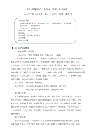 第九单元小学数学教学评一致性教学设计模版.doc