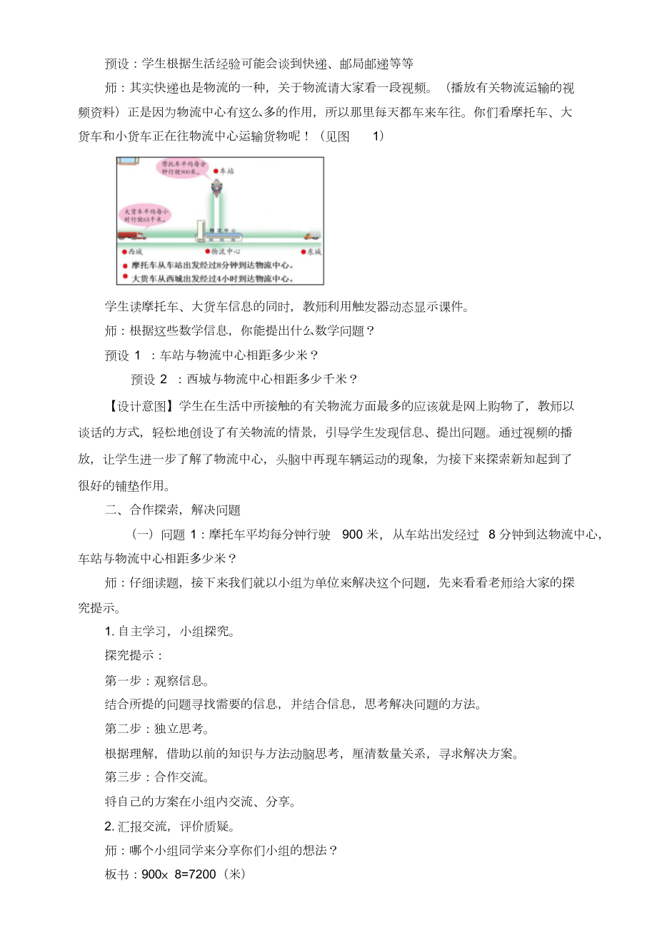 第九单元小学数学教学评一致性教学设计模版.doc_第3页