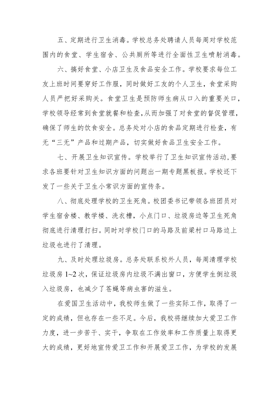 学校爱国卫生月活动总结 篇4.docx_第2页