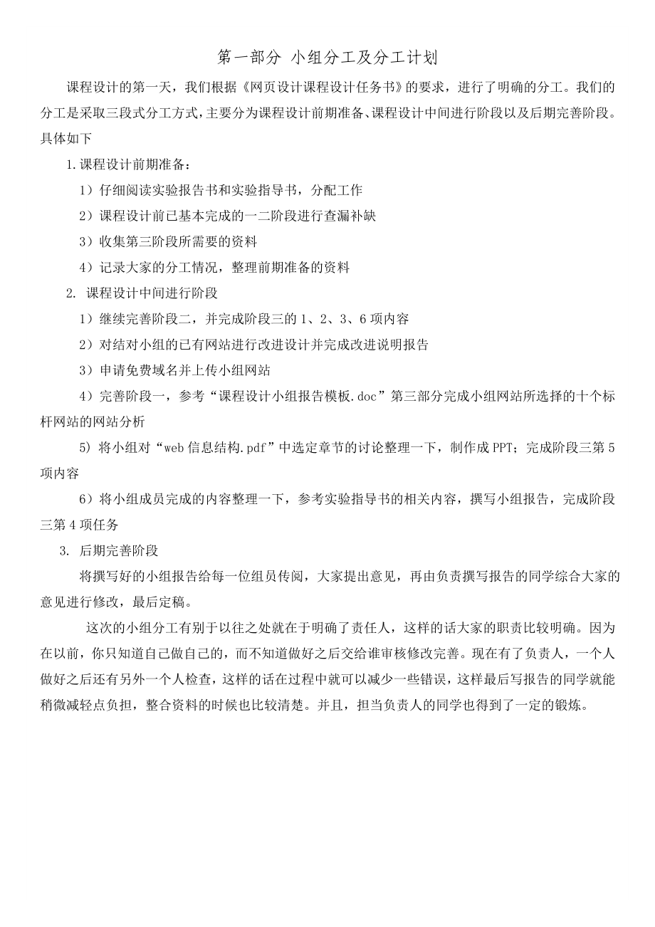 网页设计课程设计报告小组工作报告.doc_第2页