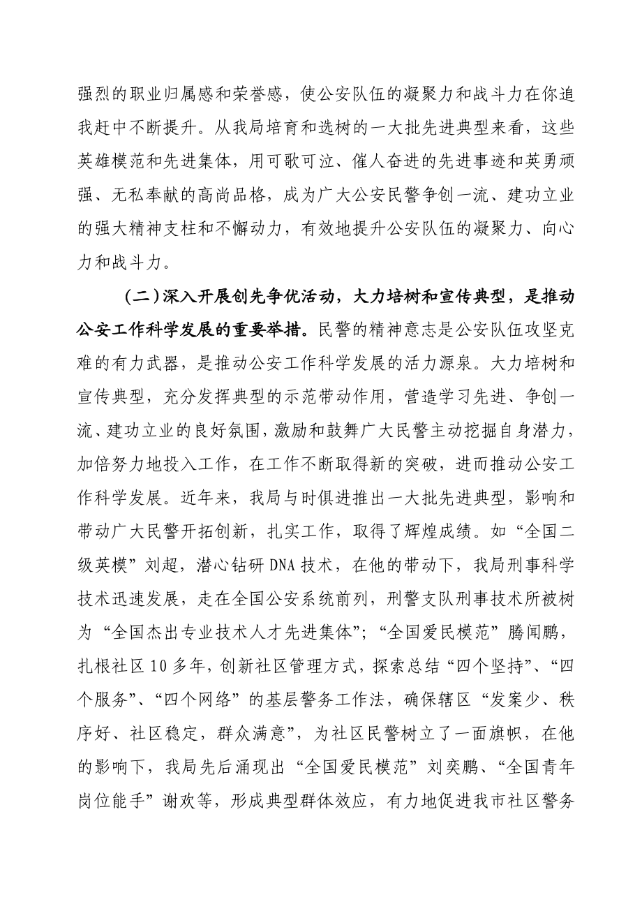 [工作总结]关于培树典型实践与思考429修改.doc_第2页