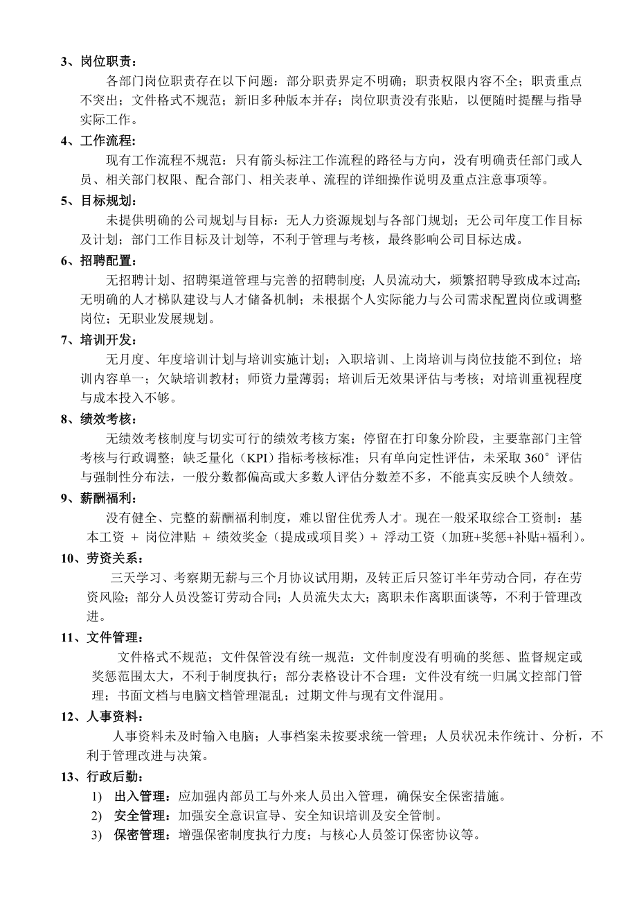 4月份人力资源部工作总结与计划.doc_第2页