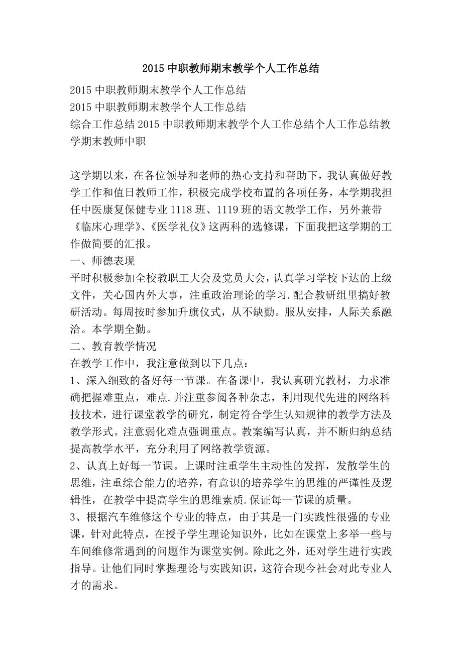 中职教师期末教学个人工作总结.doc_第1页