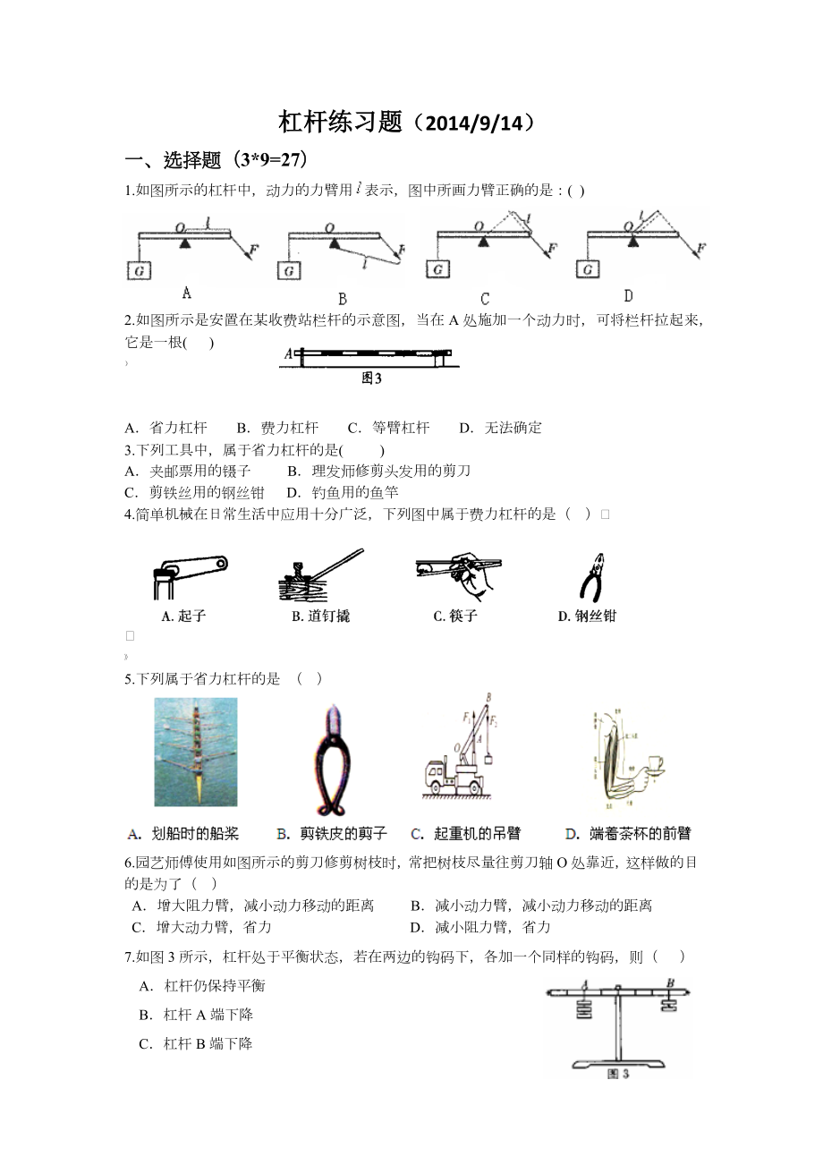 苏科版九年级物理杠杆练习题.docx_第1页