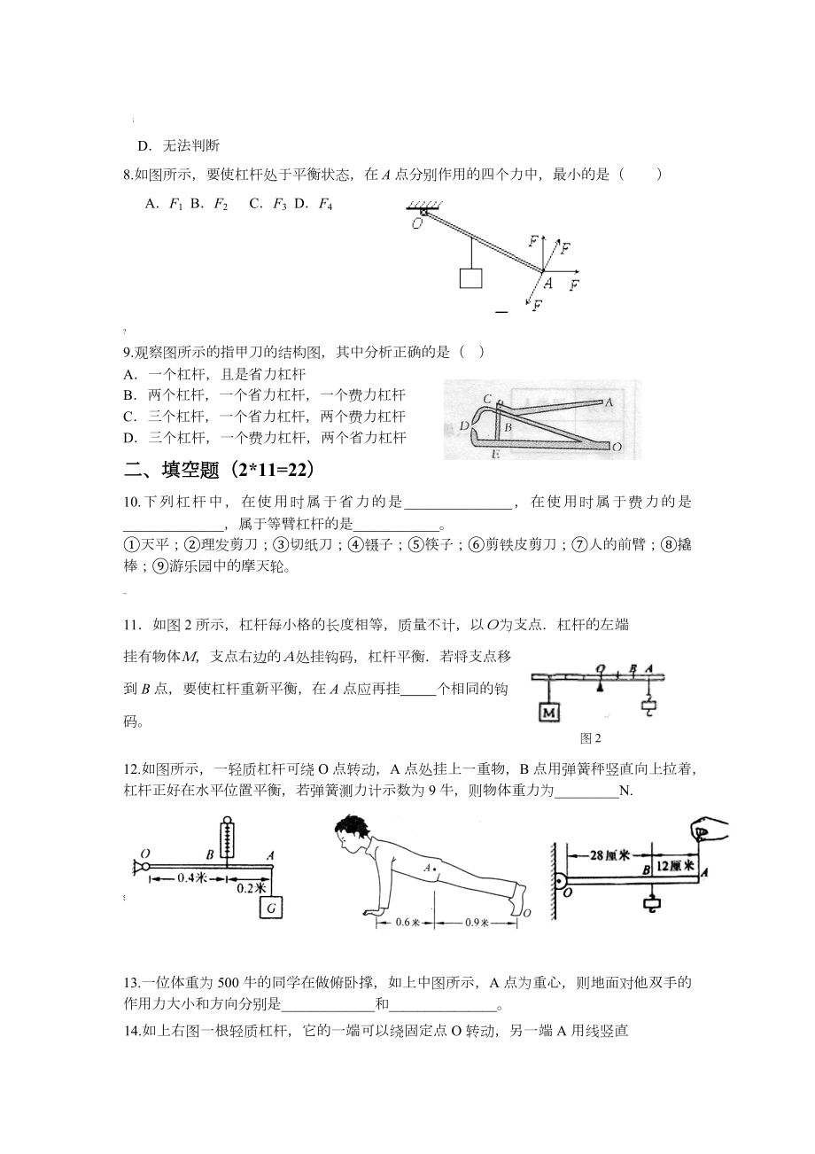 苏科版九年级物理杠杆练习题.docx_第2页