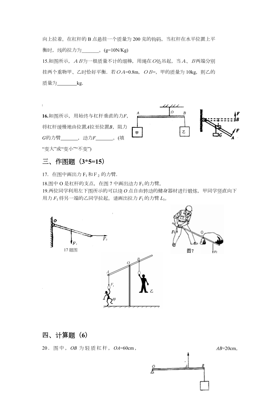 苏科版九年级物理杠杆练习题.docx_第3页