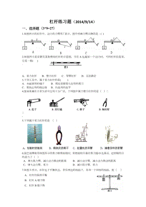 苏科版九年级物理杠杆练习题.docx