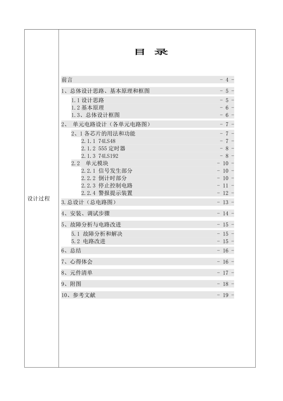 篮球比赛秒倒计时器的设计.doc_第3页