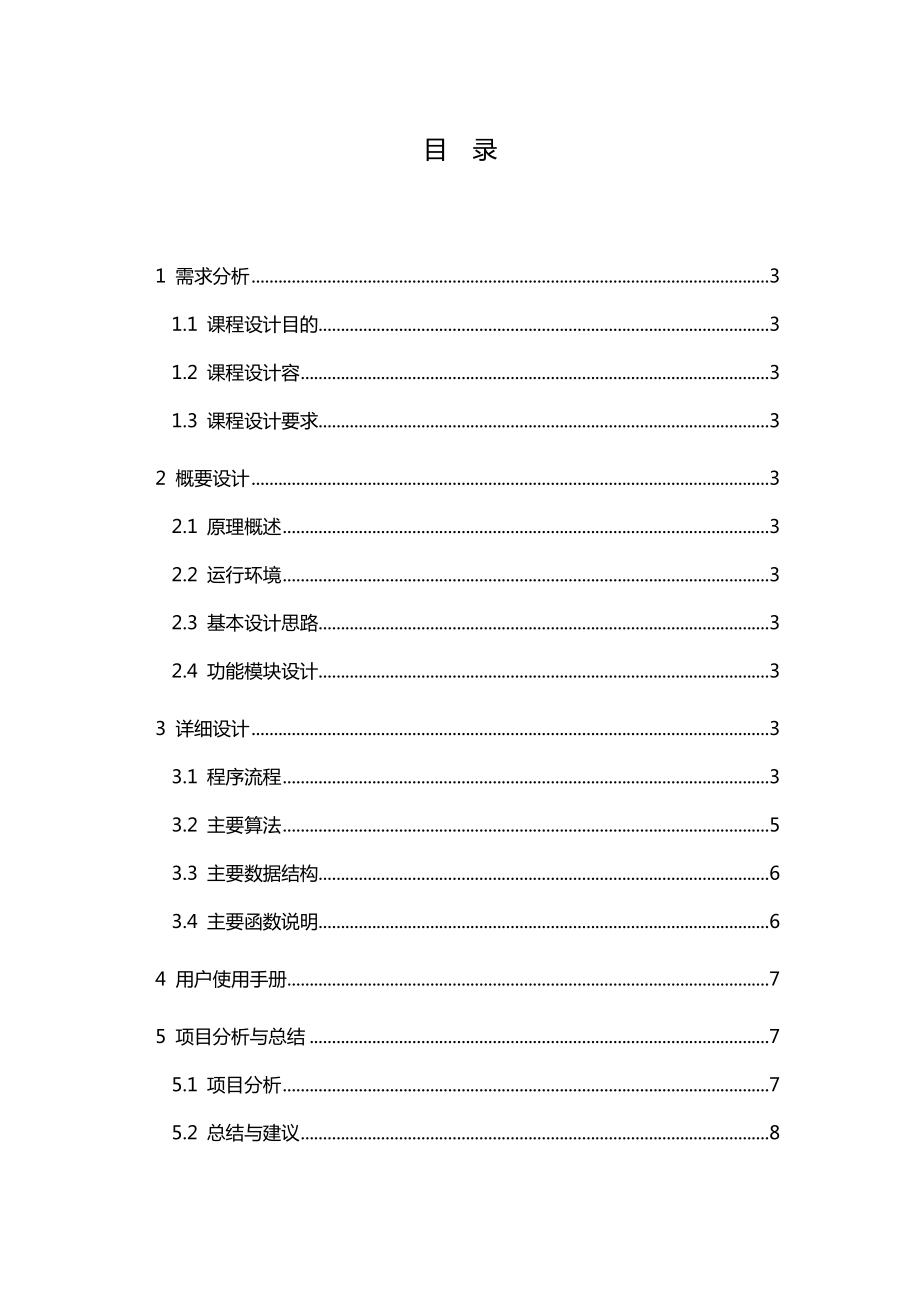 计算机网络课程设计++端口扫描++实验报告材料.doc_第1页